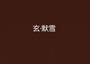易舒洁免洗手消毒液 第257页