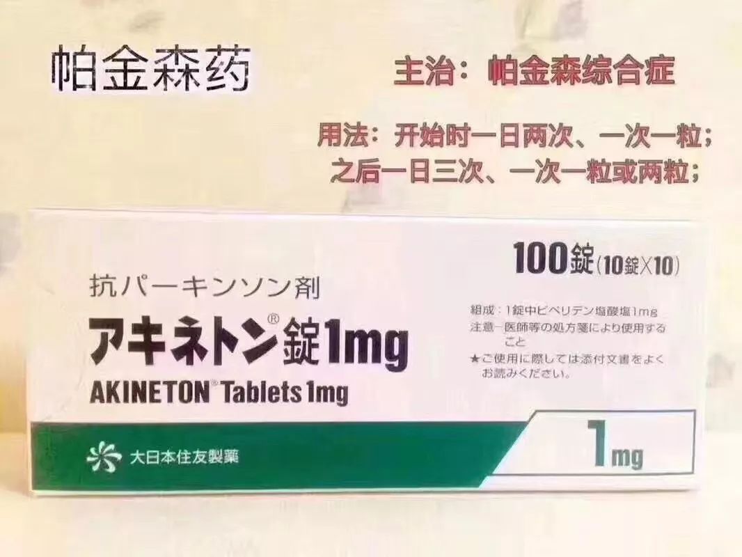 最新帕金森特效药进口药,最新帕金森特效药进口药，希望之光照亮患者生活，帕金森患者的希望之光，最新特效进口药物照亮生活