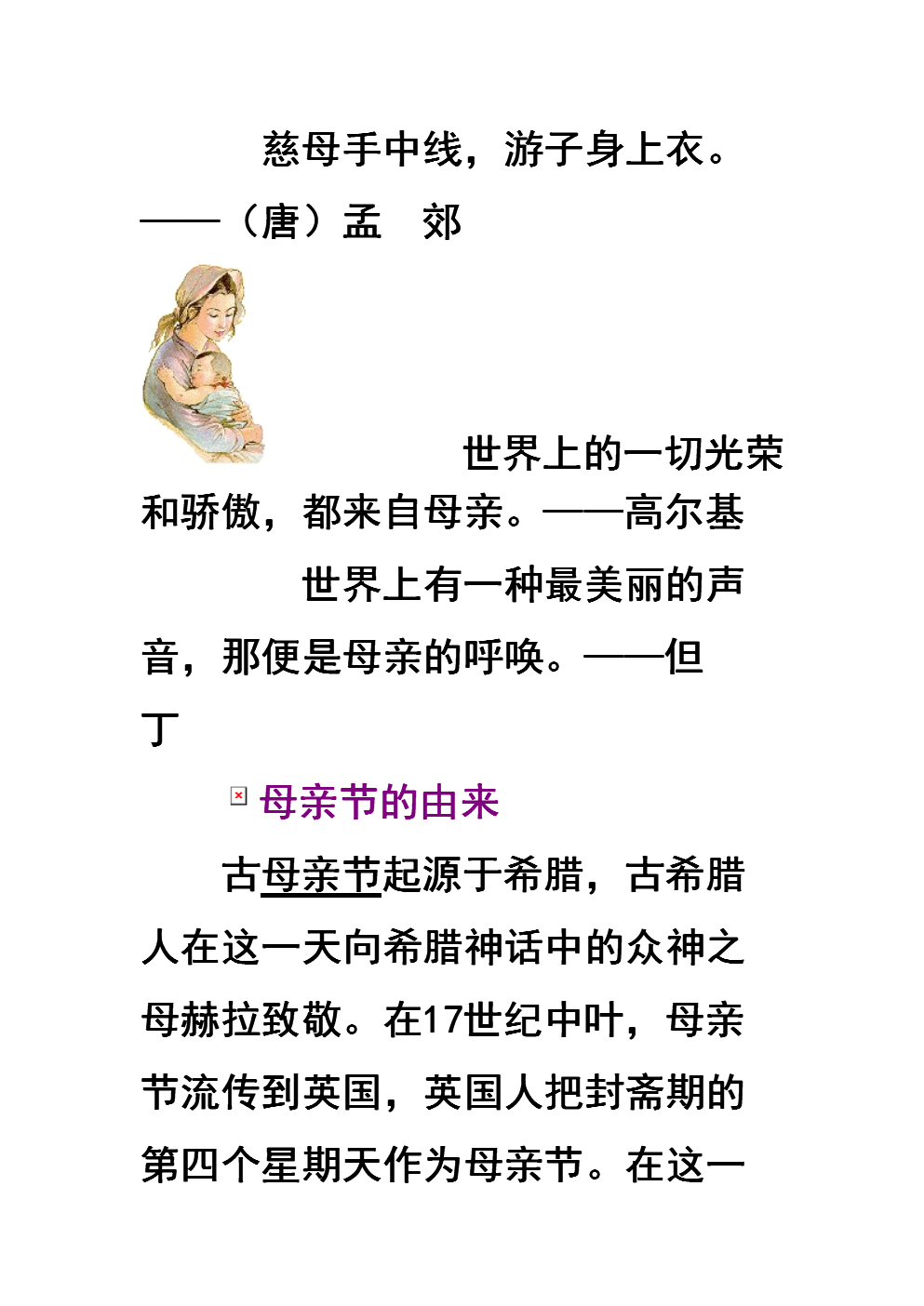 母亲节的讲章最新的,母亲节的颂歌,温馨与感恩的交织,母亲节颂歌,温馨感恩交织,献给母亲的最新讲章与颂歌