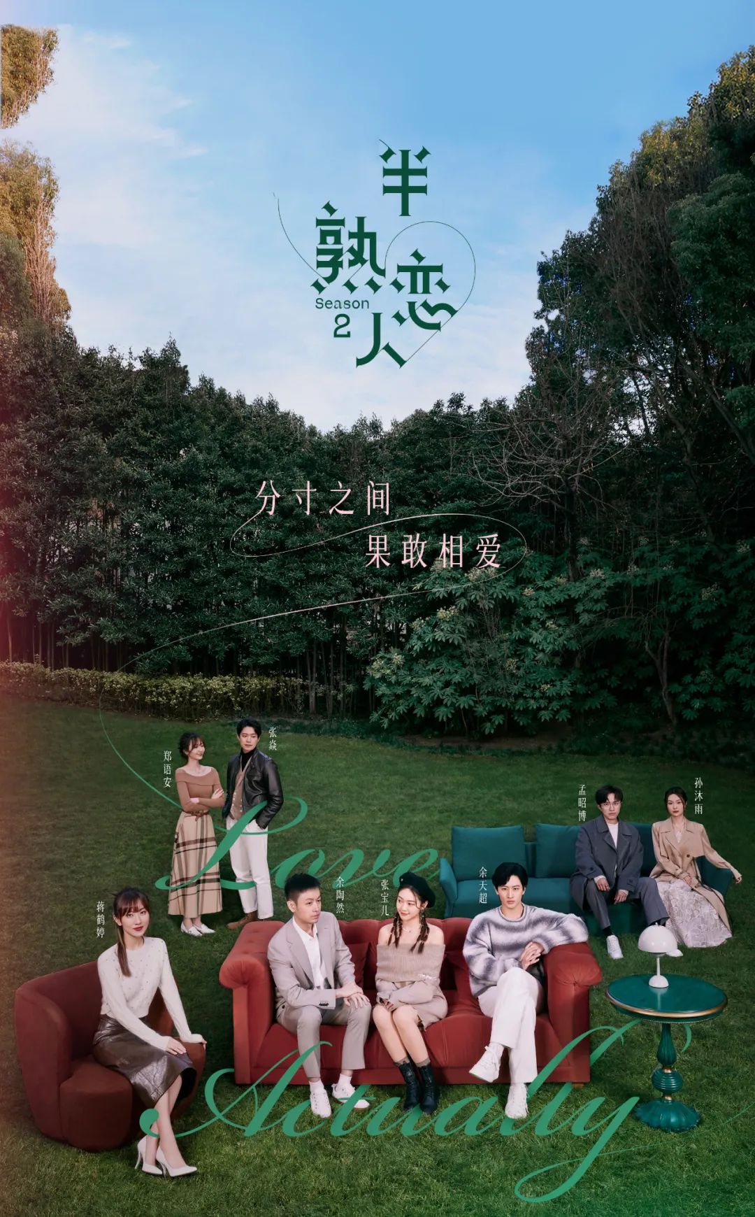 最新恋综,最新恋综,探寻现代爱情的无限可能,最新恋综,探寻现代爱情的无限可能与魅力展现