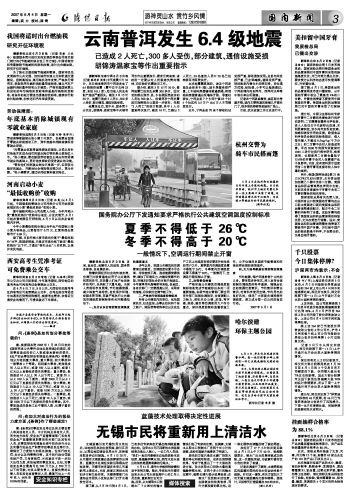 普洱地震最新消息,普洱地震最新消息,众志成城,共克时艰,普洱地震最新消息,众志成城,共同抗击灾难