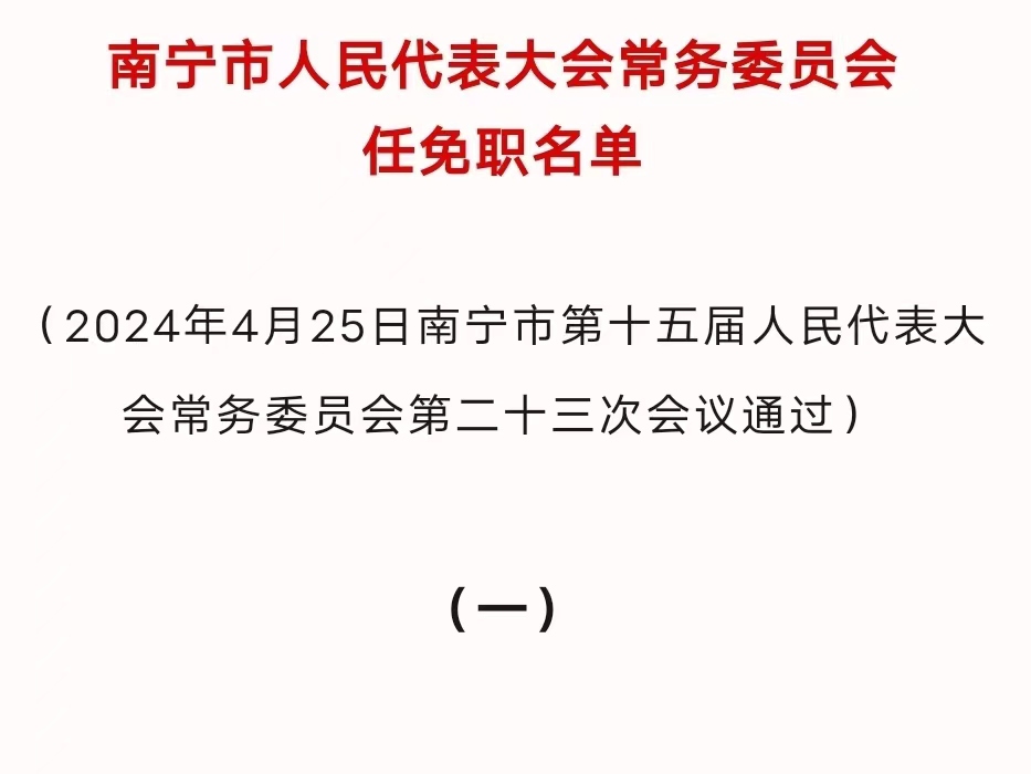 广西最新人事任命,广西最新人事任命,新篇章的开启,广西人事大调整,新篇章的开启