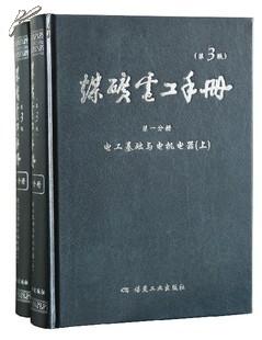 电工手册最新版,电工手册最新版,探索电气世界的指南,电工手册最新版,电气世界的探索指南