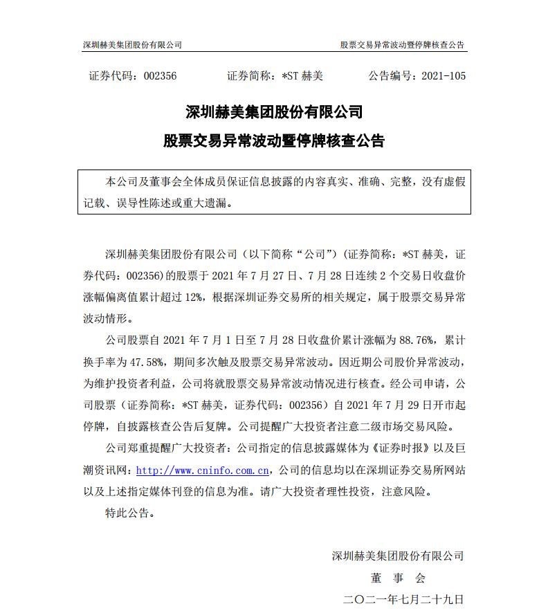 赫美集团最新消息,赫美集团最新消息，创新引领未来，共创美好明天，赫美集团，创新引领未来，共创美好明天新动态