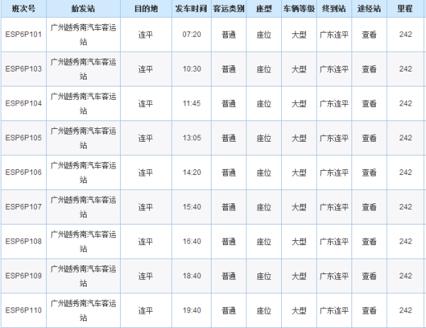 南焦客运站最新时刻表,南焦客运站的脉动，最新时刻表一览