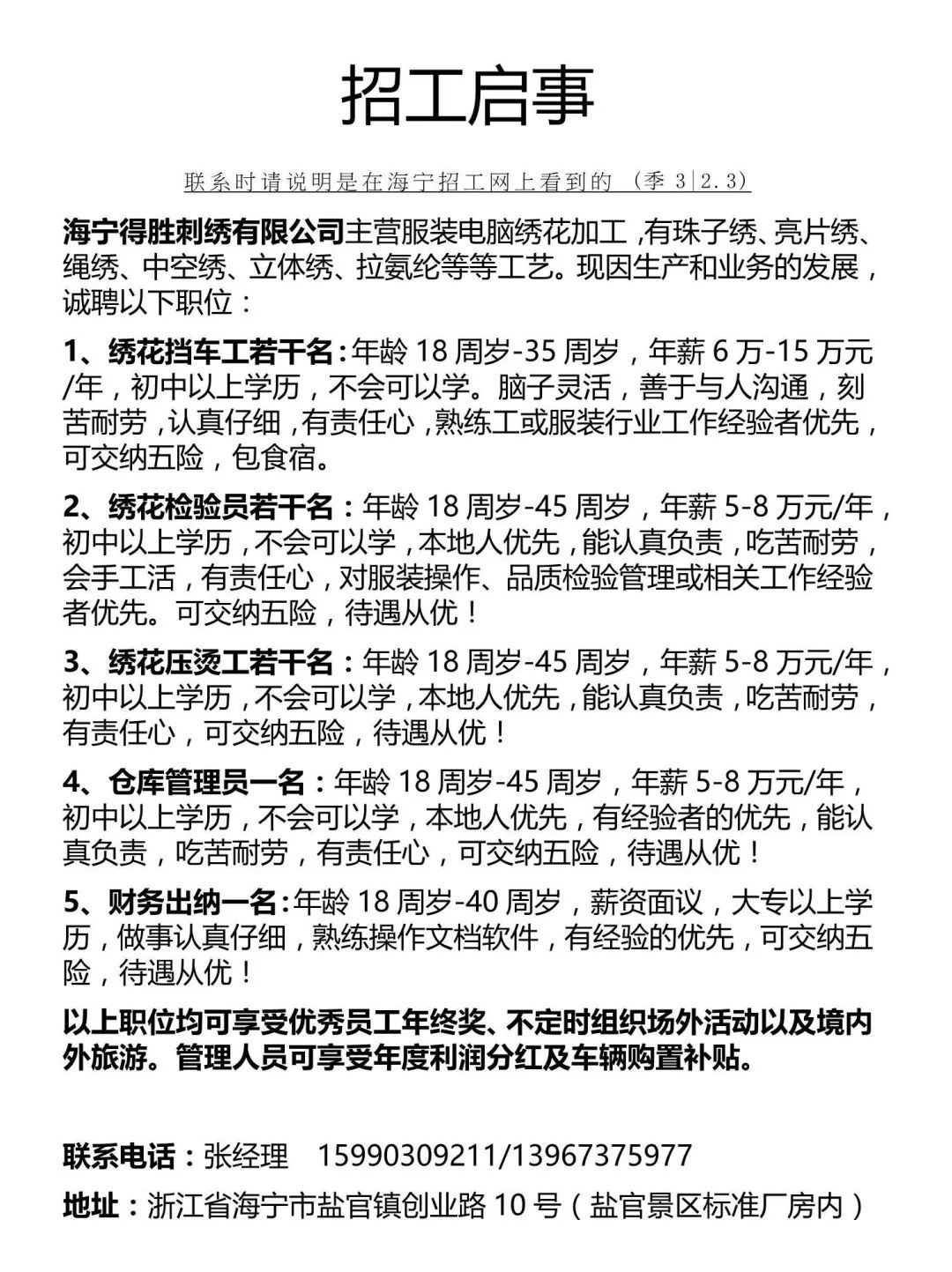 海宁最新招聘信息,海宁最新招聘信息概览，职场发展的无限可能，海宁最新招聘信息概览，职场发展的无限机遇与招聘动态更新