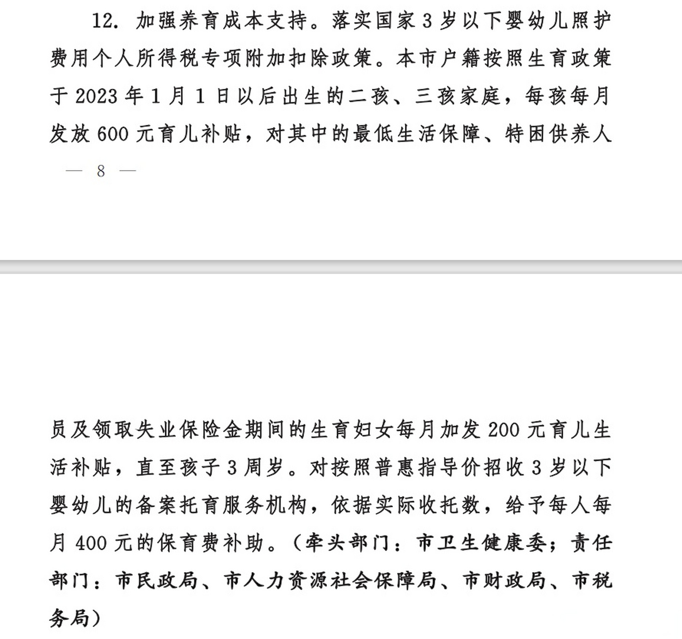 济南生育保险最新通知,济南生育保险最新通知，为母婴安康保驾护航，济南生育保险最新通知发布，保障母婴安康的重要举措