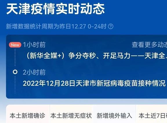 天津疫情最新通报静海,天津静海疫情最新通报，众志成城，共克时艰，天津静海疫情最新通报，众志成城，共同抗击疫情