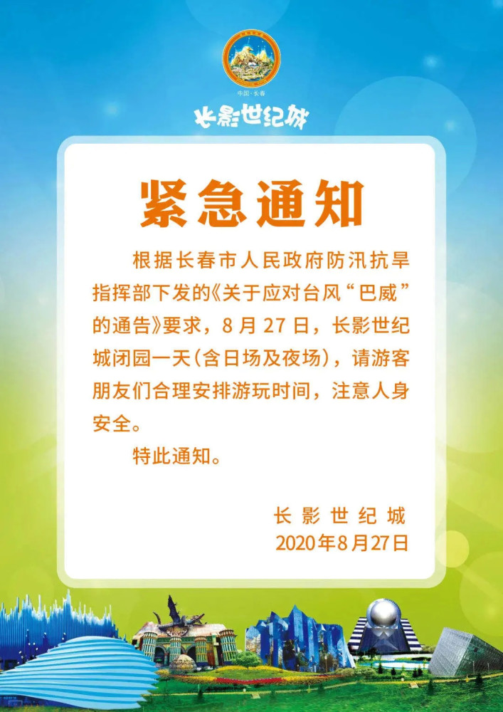 通化台风放假通知最新,通化台风放假通知最新消息，一场自然力量的交响曲与我们的应对之策，通化台风放假通知最新消息，自然力量的交响曲与应对策略