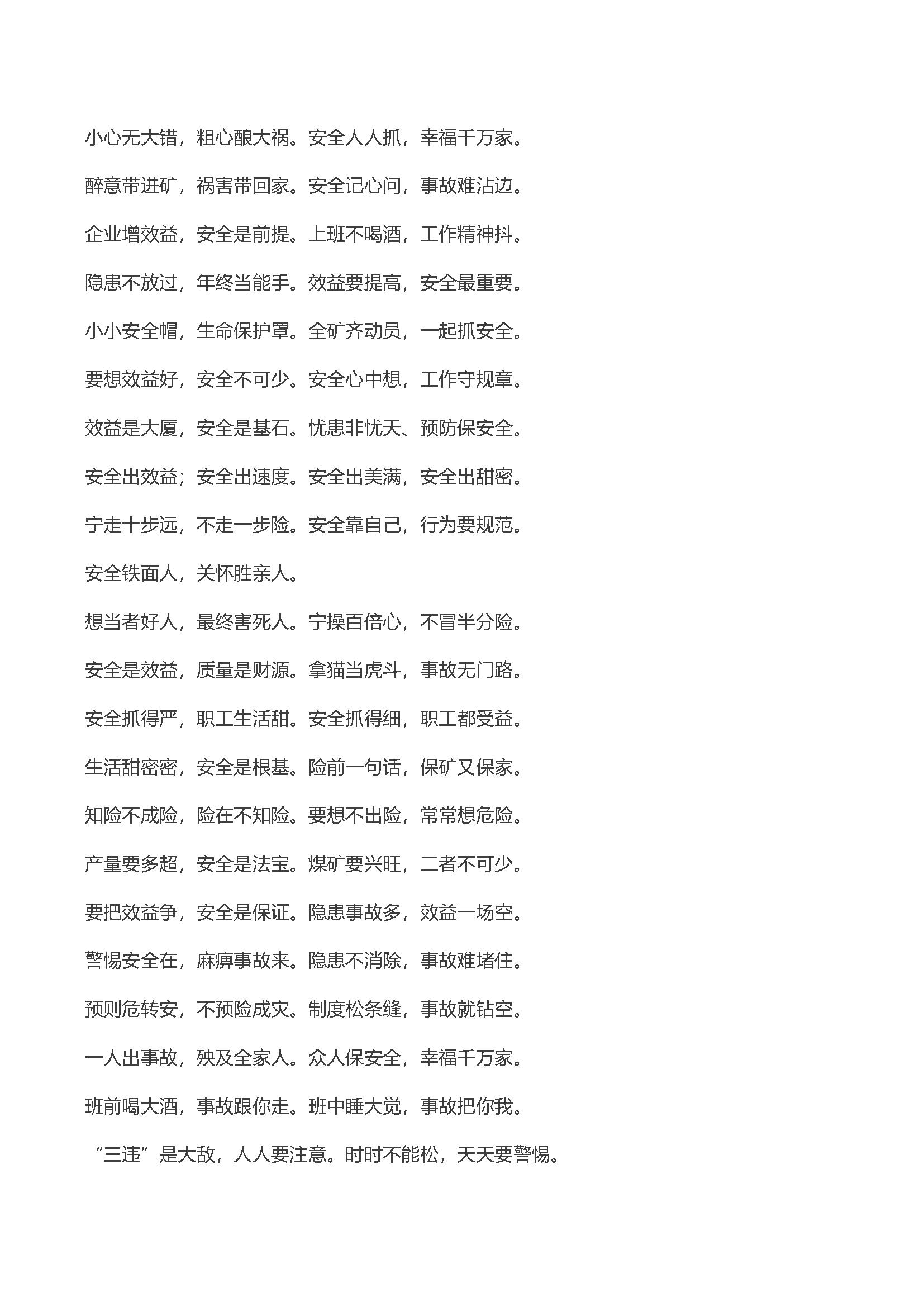 2019最新安全口号,2019最新安全口号，构建安全文化，共创美好未来，创建安全文化，引领未来，共筑安全口号新篇章