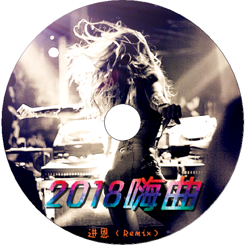 2018最新歌曲大全,2018最新歌曲大全,那些让人心动的旋律