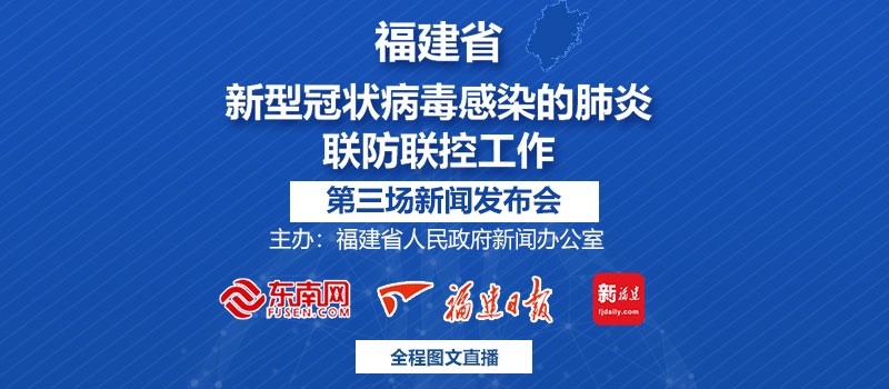 新型肺炎最新疫情福建,新型肺炎最新疫情下的福建,众志成城,共克时艰,福建众志成城抗击新型肺炎疫情的最新进展
