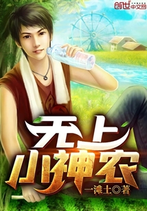 异能小神农最新章,异能小神农最新章节,乡村的神奇转变,异能小神农,乡村神奇转变的最新章节揭秘