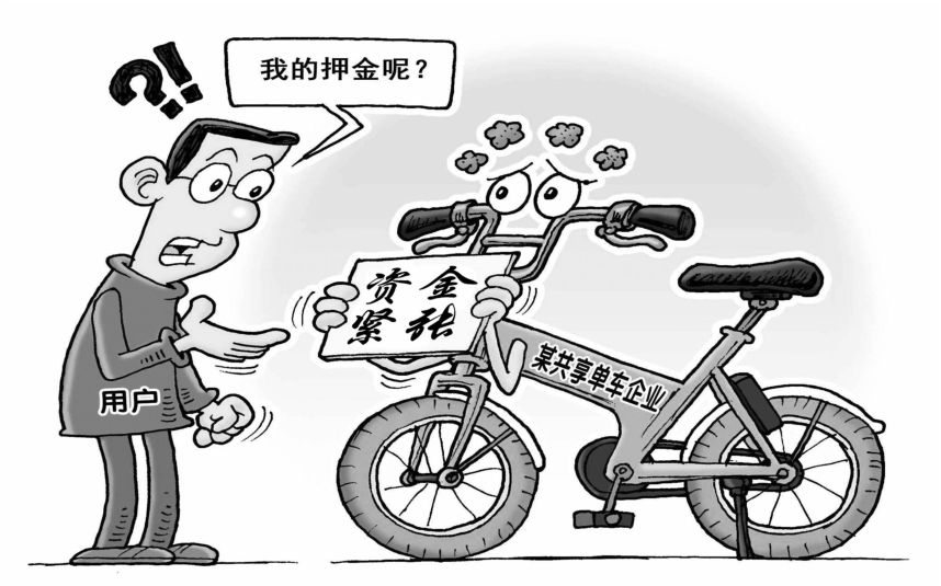共享单车退押金最新动态,共享单车退押金最新动态，解决难题，重塑信任，共享单车退押金最新进展，解决难题，重塑信任