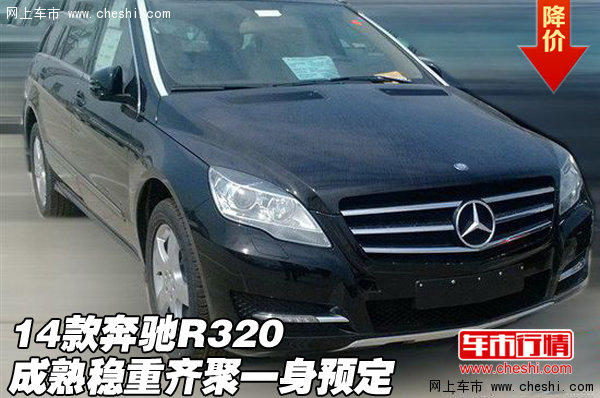奔驰r320价格,奔驰R320价格，豪华与性能的完美融合，奔驰R320价格，豪华与性能的完美融合探索