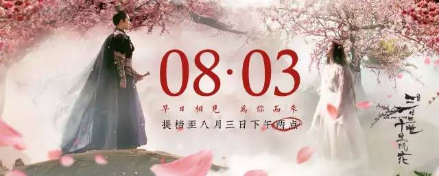 《三生三世十里桃花》最新预告片,三生三世十里桃花最新预告片引发的期待狂潮，三生三世十里桃花最新预告片掀起期待狂潮