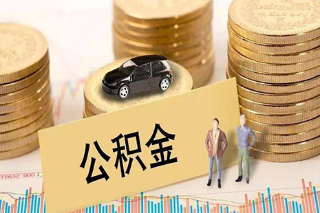 最新公积金贷款,最新公积金贷款，轻松实现安居乐业梦想的助力器，最新公积金贷款，助力实现安居乐业梦想的优选方案
