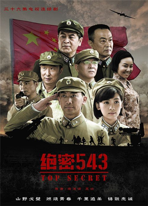 电视剧绝密543,电视剧绝密543，揭示空军英雄背后的故事，电视剧绝密543，揭示空军英雄背后的英勇故事