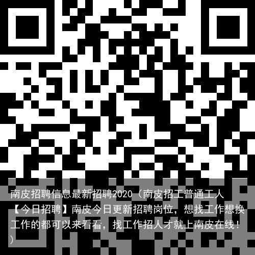 南皮最新招工信息,南皮最新招工信息引领就业新潮流，南皮最新招工信息引领就业新趋势