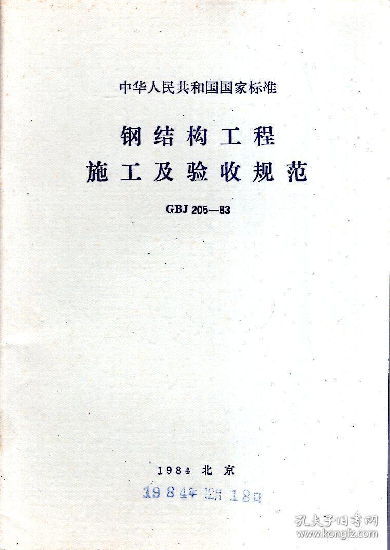 钢结构施工质量验收规范最新版,钢结构施工质量验收规范最新版，构建安全高效的建筑之基石，钢结构施工质量验收规范最新版，构建安全高效建筑的基石